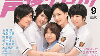 【最新号速報】９月号の表紙・巻頭大特集は『美男高校地球防衛部LOVE！LOVE！』2016年９月号情報（８月９日発売）