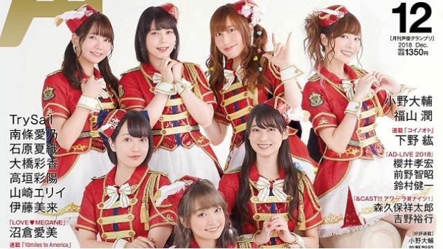 次号予告 声優グランプリ19年1月号最新情報 12月10日発売 コラム インフォメーション 声優グランプリチャンネル 声優グランプリチャンネル ニコニコチャンネル アニメ