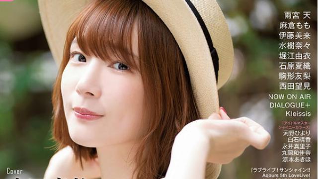 【目次紹介】声優グランプリ2019年8月号（7月10日発売）