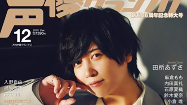 【最新号速報】11月10日（火）発売！12月号の表紙・巻頭大特集を公開！