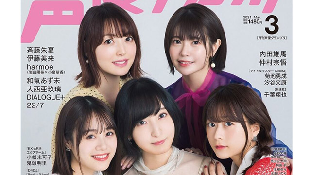 【最新号速報】2月10日（水）発売！3月号の表紙・巻頭大特集を公開！