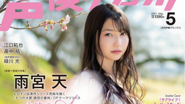 【最新号速報】4月9日（金）発売！5月号の表紙・巻頭大特集を公開！