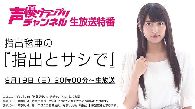 指出毬亜さんの「好きなこと」にフォーカスした特番が放送決定！