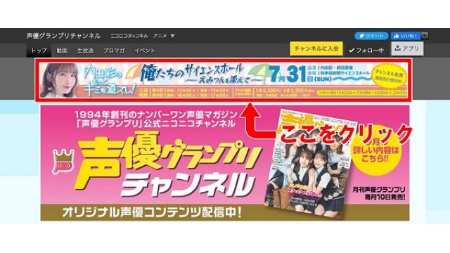 【会員先行受付は本日〆！】7/31(日)開催「内田彩のもっとキミを道ズレ！ 俺たちのサイエンスホール～えみつんを添えて～」チケット購入受付中！！