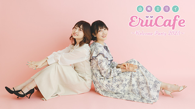 4月23日（日）開催『山崎エリイ EriiCafe ~Welcome Party 2023~』配信チケット＆会場物販限定企画について