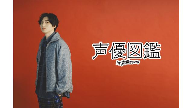 【声優図鑑】染谷俊之さん直筆プロフィール帳を公開！