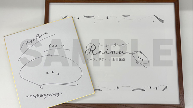 【再送】『アトリエReina』100回放送記念プレゼントのご案内