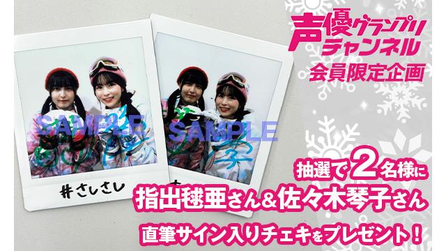 『指出とサシで』50回放送記念プレゼントのご案内