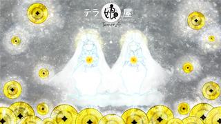 12月17日生放送『金元寿子のテラ娘屋』ラジオドラマ脚本～オオカミ少年
