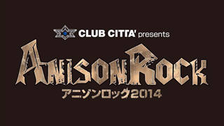 『アニソンはロックだ！』9/27(土)ロックの殿堂クラブチッタで全く新しいアニソン・ライブ開催!!上坂すみれがゲスト出演