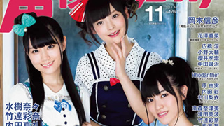 最新号速報！『クロスアンジュ 天使と竜の輪舞』の石原夏織＆小倉唯＆上坂すみれが表紙・巻頭大特集『声優グランプリ』2014年11月号（10月10日発売）