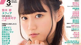 最新号速報！ ソロとしては初の表紙登場が実現！小倉唯が表紙・巻頭大特集の『月刊声優グランプリ』2015年03月号情報（2月10日発売）