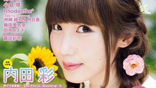 最新号速報！ 表紙・巻頭大特集は声グラ初表紙となる内田彩さん！ 2015年９月号情報（８月10日発売）