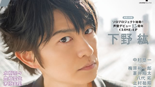 最新号速報 4月号の表紙 巻頭大特集に下野紘さんが登場 16年４月号情報 3月10日発売 コラム インフォメーション 声優グランプリチャンネル 声優グランプリチャンネル ニコニコチャンネル アニメ