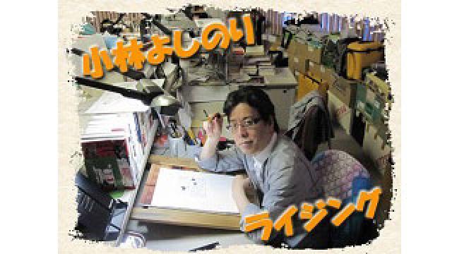 「トランプは『暴言王』か『言うだけ番長』か？」小林よしのりライジング Vol.201