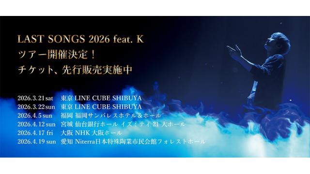 「LAST SONGS 2026 feat. K」ニコ生先行 受付開始！