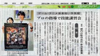 信濃毎日新聞朝刊に「Journey to Eternity 〜国境なきオーケストラ〜」が掲載！