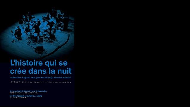 歴史は夜作られる