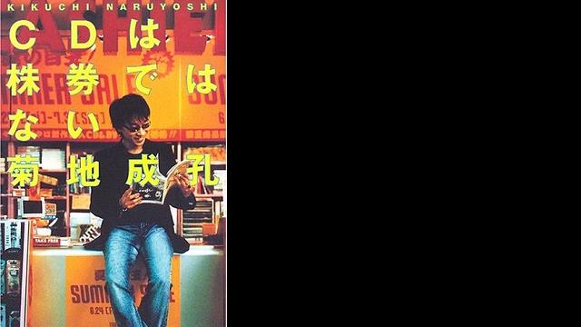 CDは株券ではない