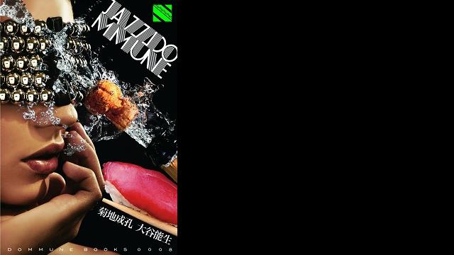 JAZZDOMMUNE (DOMMUNE BOOKS 0008)