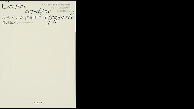 スペインの宇宙食