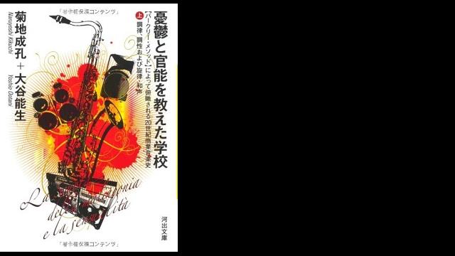 憂鬱と官能を教えた学校 上---【バークリー・メソッド】によって俯瞰される20世紀商業音楽史 調律、調性および旋律・和声