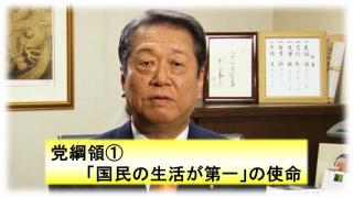党綱領①「国民の生活が第一」の使命