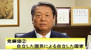 党綱領②　自立した国民による自立した国家