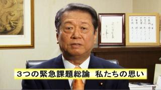 ３つの緊急課題総論　私たちの思い