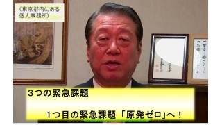（政策）１つ目の緊急課題　「原発ゼロ」へ！