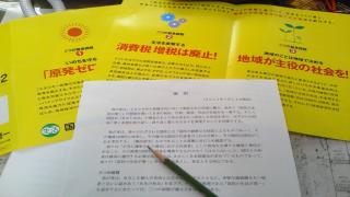 まずは、党綱領と緊急課題を解説