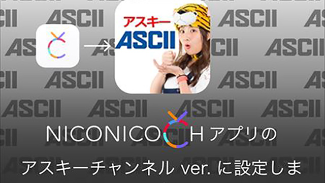 アプリ視聴でニコニコ生放送が快適に！でもあの写真が出るなんて…（赤面）