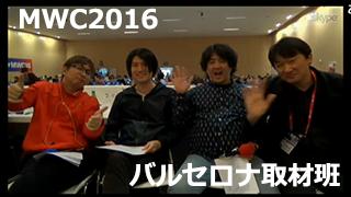 MWC取材班がスペインから元気いっぱいお届け！……のはずだったんですが