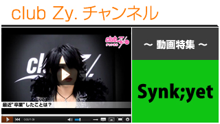 Synk;yet動画①（最近"卒業"したこと） #日刊ブロマガ！club Zy.チャンネル