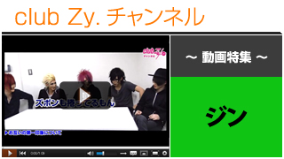 ジン動画③（お互いの第一印象について） #日刊ブロマガ！club Zy.チャンネル