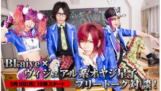 5/9(月)19:00～放送☆ニコ生電話インタビュー 応募用キーワード発表！