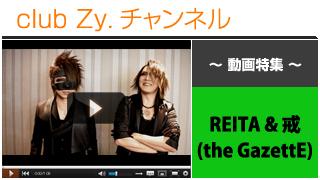the GazettE(REITA & 戒) 現地動画コメント from 台北(5/13 #ガゼット台北) #日刊ブロマガ！club Zy.チャンネル