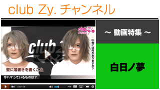 白日ノ夢動画②（いまハマっているもの） #日刊ブロマガ！club Zy.チャンネル