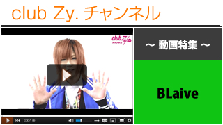 BLaive動画②（愛用のアイテム） #日刊ブロマガ！club Zy.チャンネル