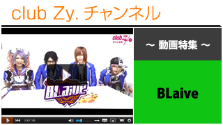 BLaive動画④（“にこ(^o^)せんべいの塔”に挑戦！＆罰ゲーム） #日刊ブロマガ！club Zy.チャンネル