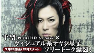 7/29(金)19:00～放送！ニコ生電話コーナー 応募用キーワード発表！