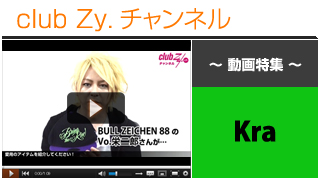 Kra動画①（愛用のアイテム） #日刊ブロマガ！club Zy.チャンネル