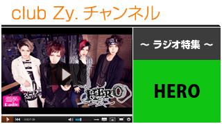HERO音声④（好きな人が出来たら、変わること【後編】） #日刊ブロマガ！club Zy.チャンネル