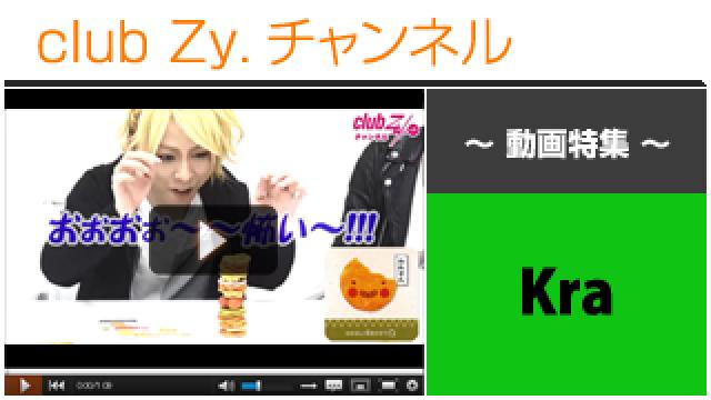 Kra動画④（“にこ(^o^)せんべいの塔”に挑戦！＆男気罰ゲーム） #日刊ブロマガ！club Zy.チャンネル