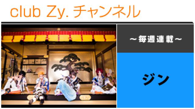 ジン 大蛇の連載 #日刊ブロマガ！club Zy.チャンネル