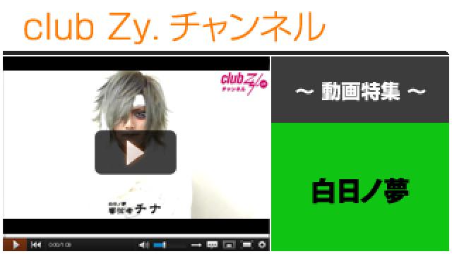 白日ノ夢×黒姫の夢遊病動画①（制限時間30秒間で、メンバーの顔を描いて、メンバーに一言！ チナ⇒セラ） #日刊ブロマガ！club Zy.チャンネル