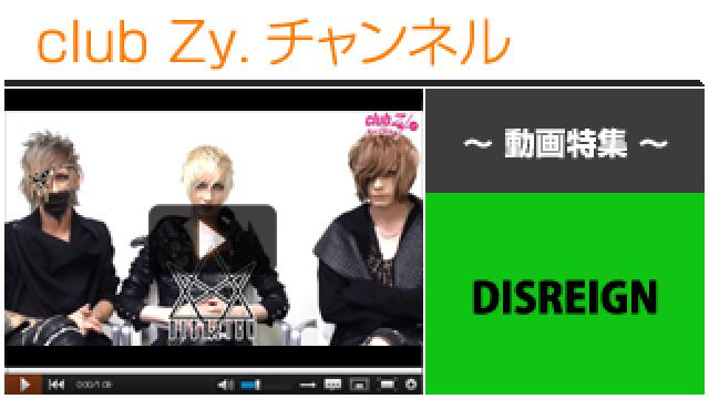 DISREIGN動画①（愛用のアイテム） #日刊ブロマガ！club Zy.チャンネル