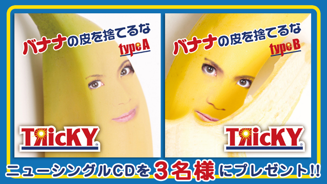TЯicKYニューシングル『バナナの皮を捨てるな』CDを3名様にプレゼント!! #日刊ブロマガ！club Zy.チャンネル