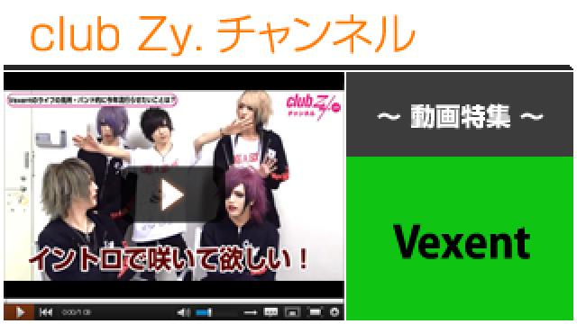 Vexent動画①（Vexentのライブの見所、バンド的に今年流行らせたいこと） #日刊ブロマガ！club Zy.チャンネル