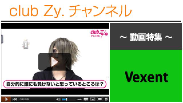 Vexent動画②（自分的に誰にも負けないと思っているところ） #日刊ブロマガ！club Zy.チャンネル